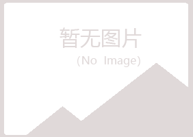 岐山县翠绿服务有限公司